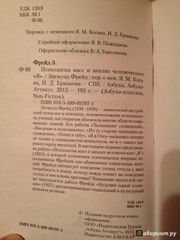 Психология масс и анализ человеческого я. Фрейд психология масс и анализ человеческого. Книга Фрейда психология масс и анализ человеческого я.