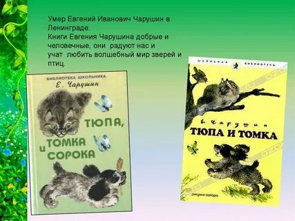 Книги чарушина