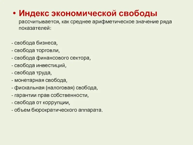 Индекс экономической свободы. Степень экономической свободы. Индекс свободы экономики. Индекс экономической свободы стран.