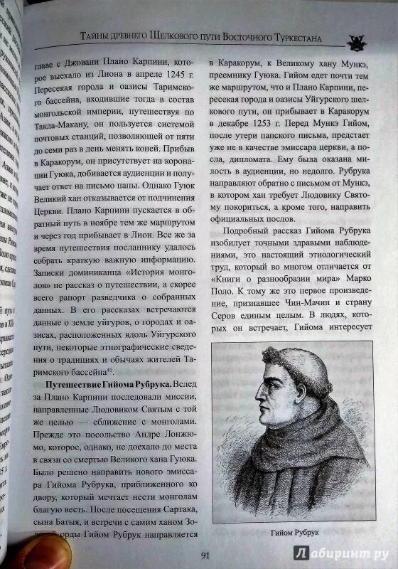 Плано карпини. Плано Карпини книга. Плано Карпини история монголов. Гийом де Рубрук.