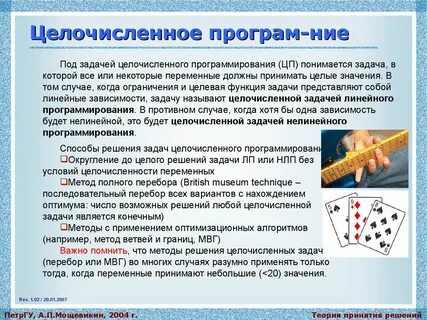 Методы решения задач программирования