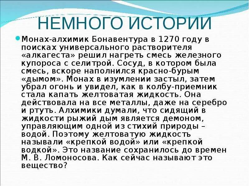 История открытия азотной кислоты. История открытия азотной кислоты кратко. история открытия кислот. немного истории.