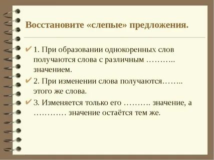 Идти вслепую как пишется