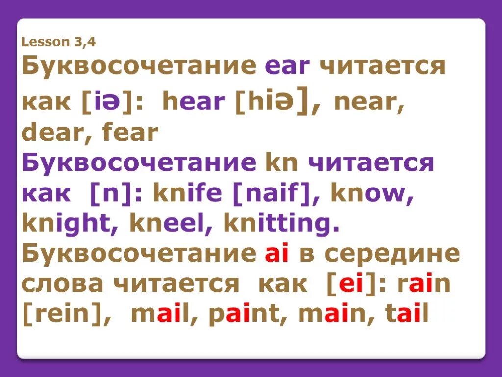 Как читается чтение. Как читается буква i. i в английском языке читается. как в английском языке читаетсябукваo. буквосочетание ear читается как а.
