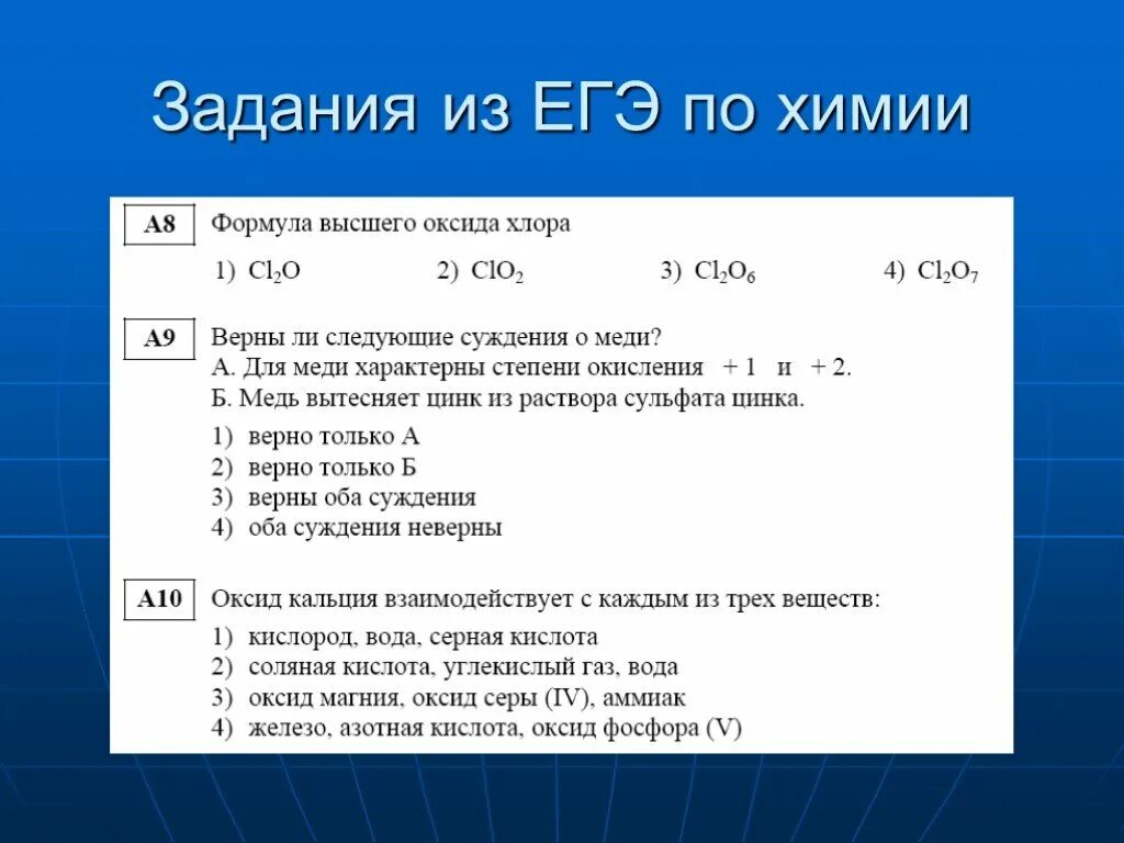 Легкие задания по химии. ЕГЭ по химии. Химия ЕГЭ задания. Задачи из ЕГЭ по химии. Задачи по химии ЕГЭ.