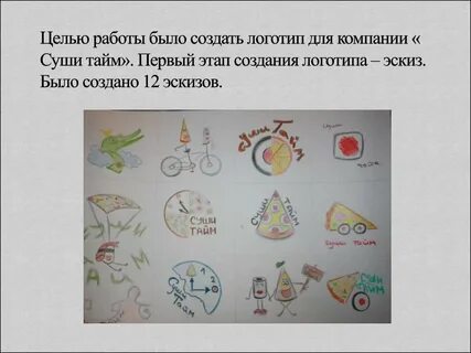 Этапы создания логотипа