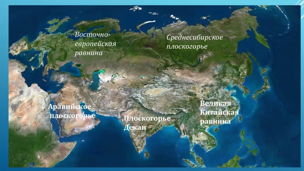 Великая китайская равнина в Евразии. Великая китайская равнина на физической карте Евразии. Великая китайская равнина на карте. Равнины Евразии. Покажи на карте великую китайскую равнину