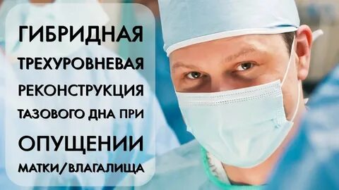 Опущение органов операция
