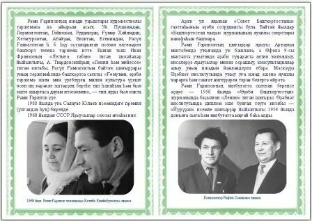 Стихи гарипова на башкирском