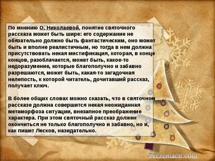 Слова лескова сказанные о рождественском святочном рассказе