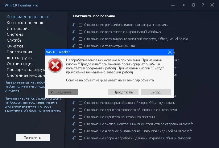 Вин твикер. Win 10 Tweaker. Win 10 Tweaker Pro. Win10 Tweraker. Твикеры для windows 10