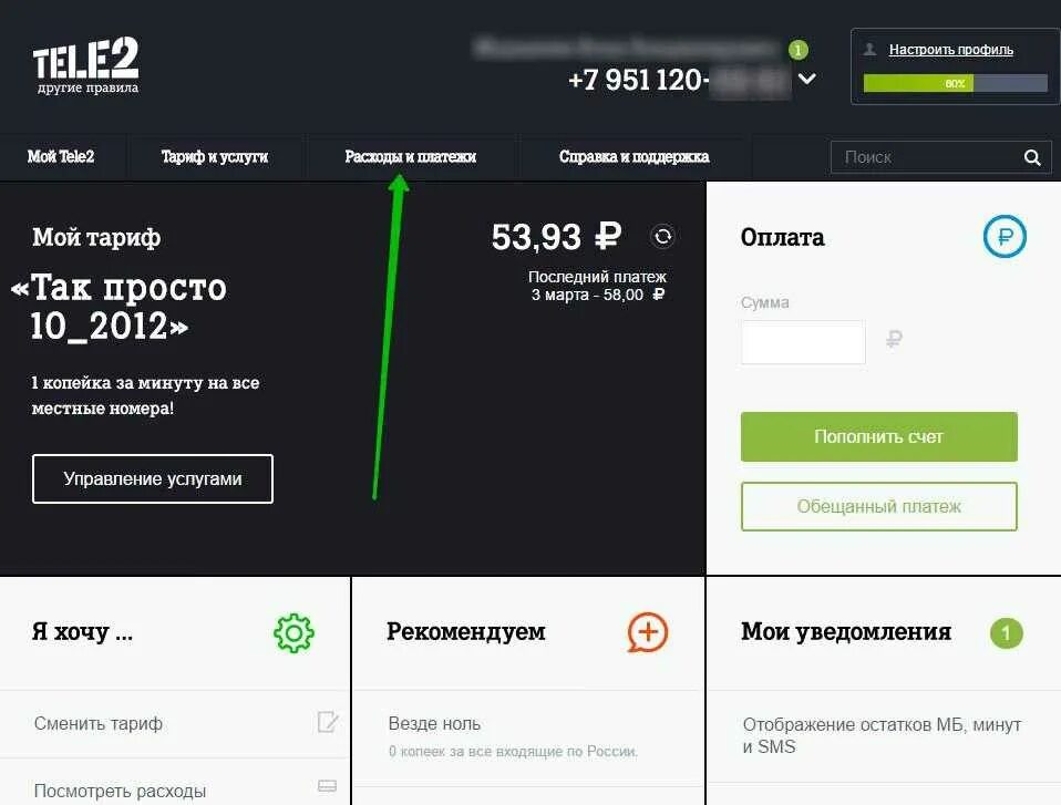 Как узнать на теле2 когда. Как узнать расходы на теле2. узнать последние списания на теле 2.