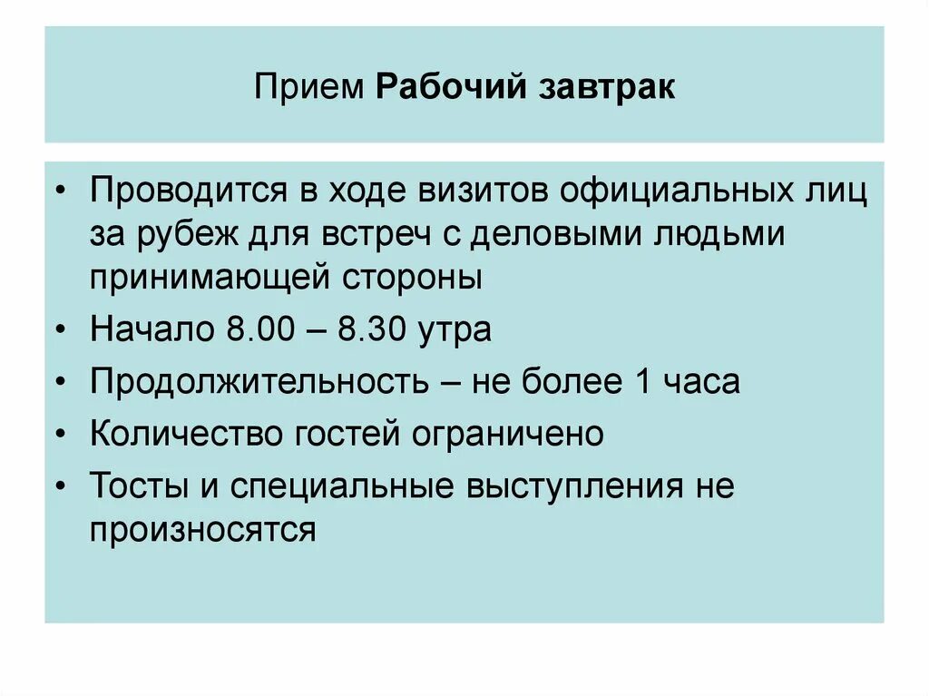 Прием рабочий завтрак. Чем отличается рабочая операция от строительного процесса?. Прием рабочей техники. Правила сдачи приемки смены. Прием рабочей техники.