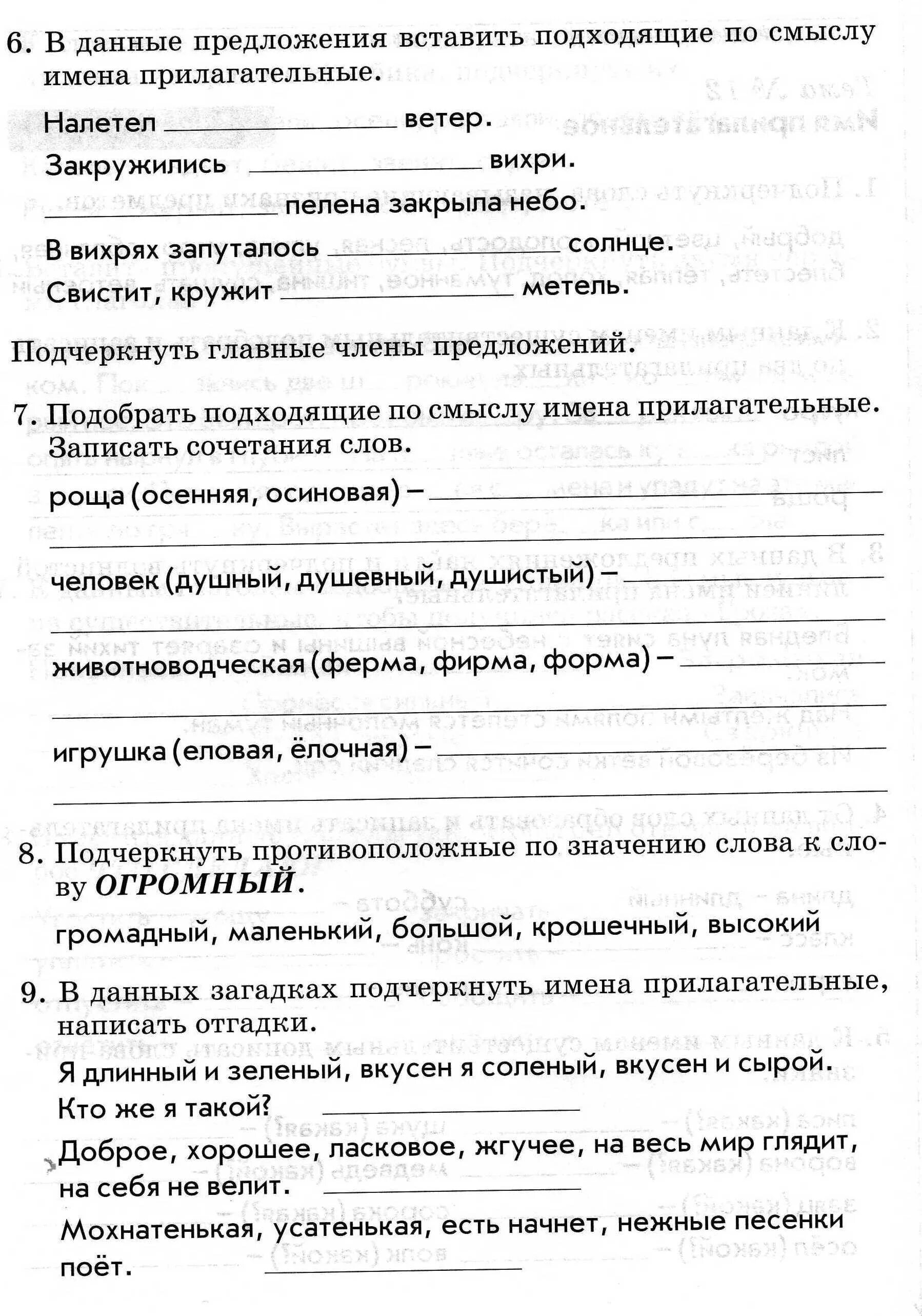 В данном предложении вставить. Вставить в предложения подходящие по смыслу прилагательные. вставь подходящие по смыслу прилагательные. имя прилагательное 2 класс. вставь в предложение подходящие по смыслу прилагательные.