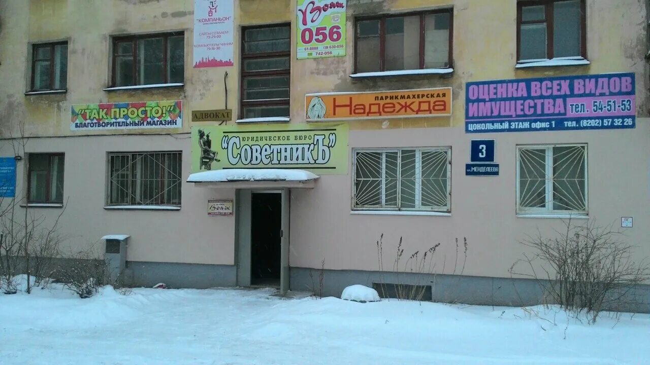 Менделеева, д. Менделеева 6/1 великий новгород. Строителей 28а череповец. Менделеева 10 череповец чистый след. Менделеева 2 череповец.