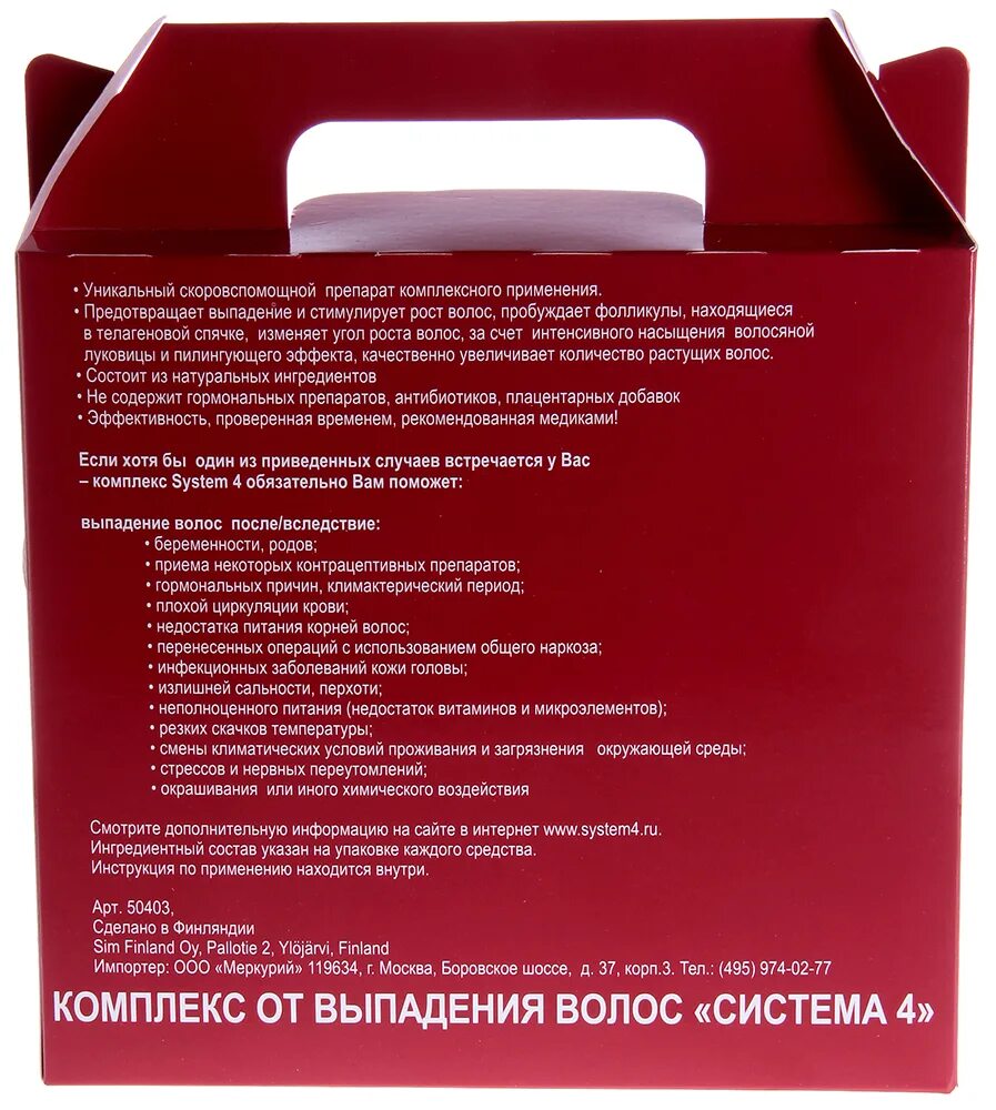 Система 4 от выпадения волос состав. 4 System от выпадения волос. System 4 комплекс от выпадения волос. Система 4 от выпадения волос лосьон. System 4 от выпадения волос