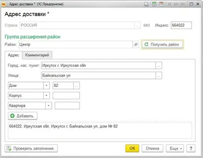 Как заполнять адрес в 1с