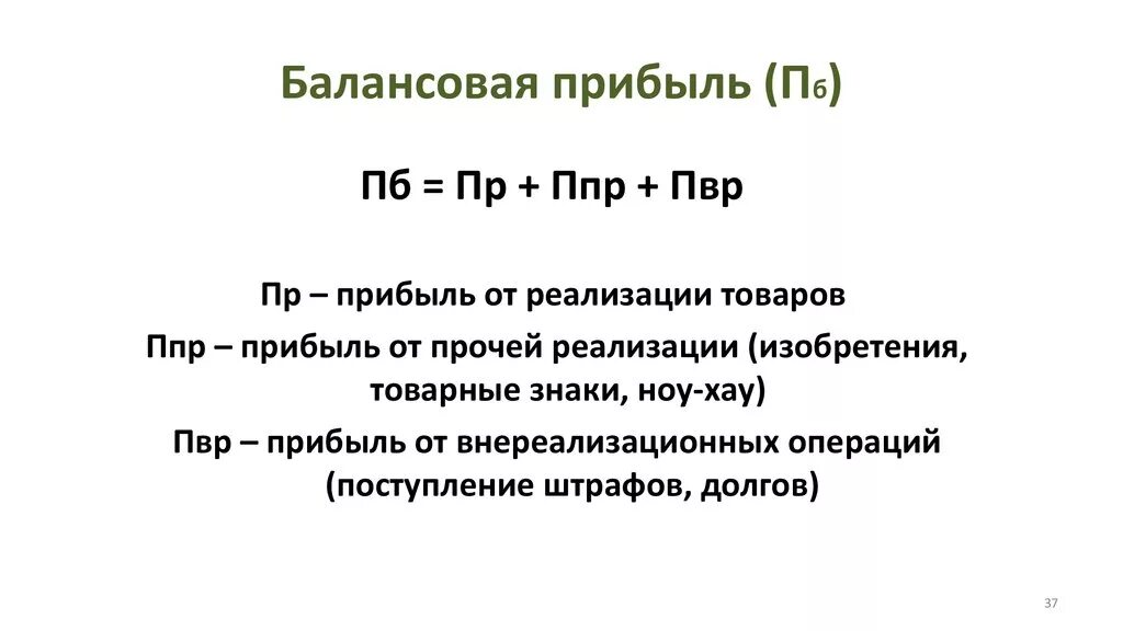 Балансовая прибыль формула. Формула для определения балансовой прибыли предприятия. Как рассчитывается балансовая прибыль. Как определяется балансовая прибыль.