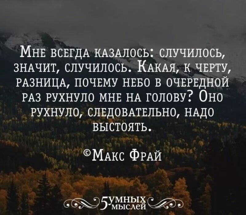 Макс Фрай цитаты. Цитаты Макса Фрая. Макс Фрай цитаты о жизни. Макс Фрай цитаты картинки.