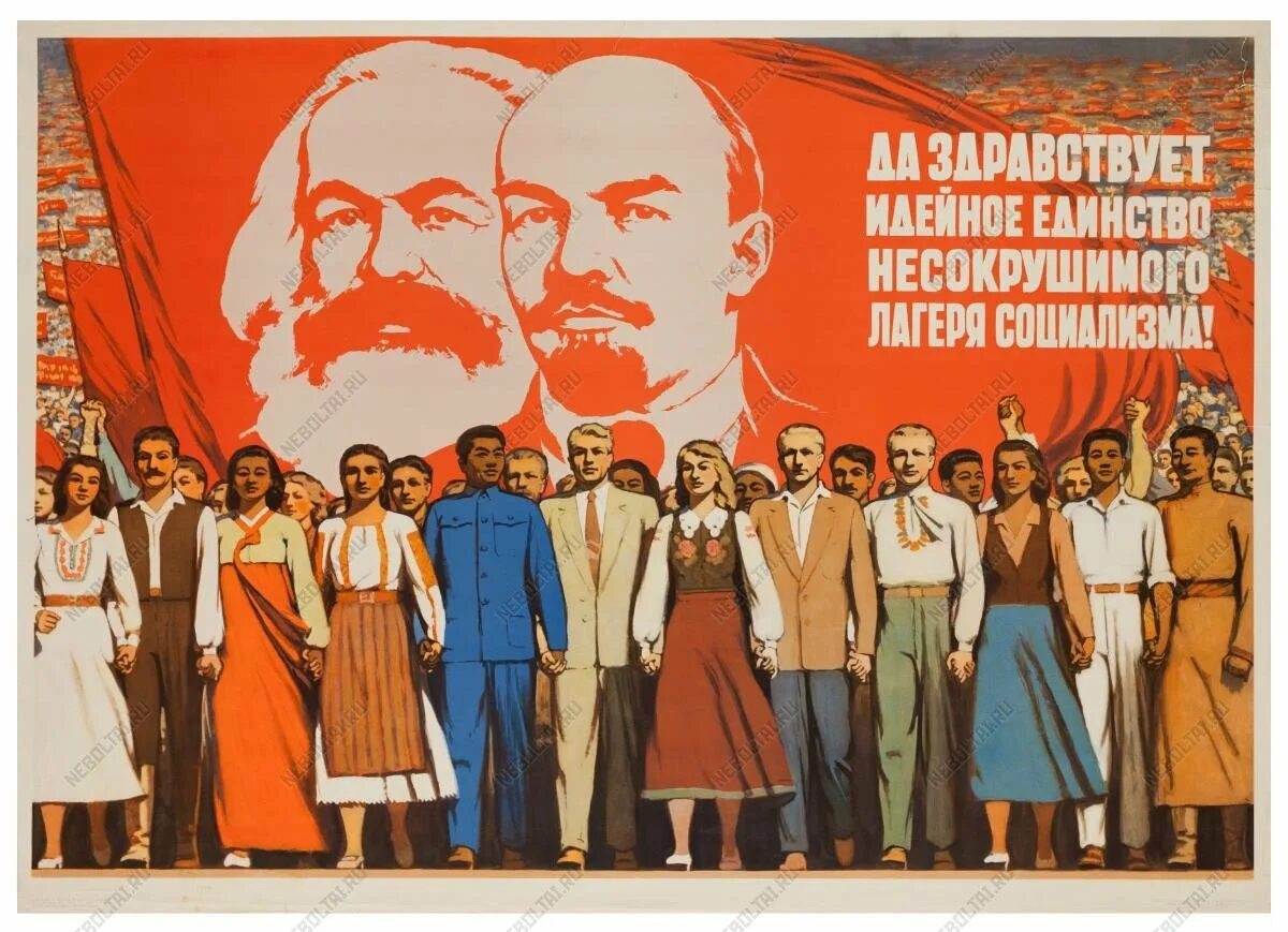 Да здравствует идейное единство несокрушимого лагеря социализма!. Советские плакаты единство народов. Советские плакаты про демократию. Демократия плакат.