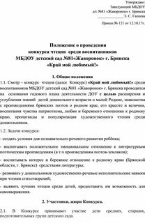 Положение о конкурсе чтецов