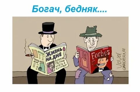 Игра богач бедняк для детей