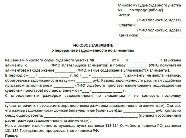 Исковое заявление о перерасчете