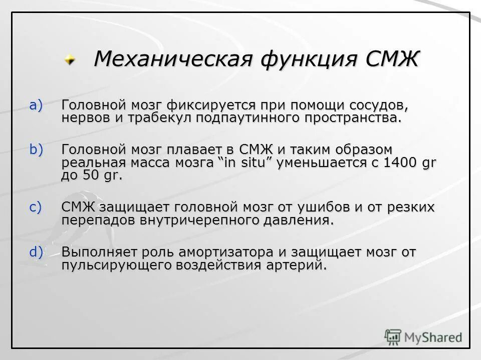 Спинной и головной мозг тест 8 класс. Спинной мозговой жидкости удельный вес.