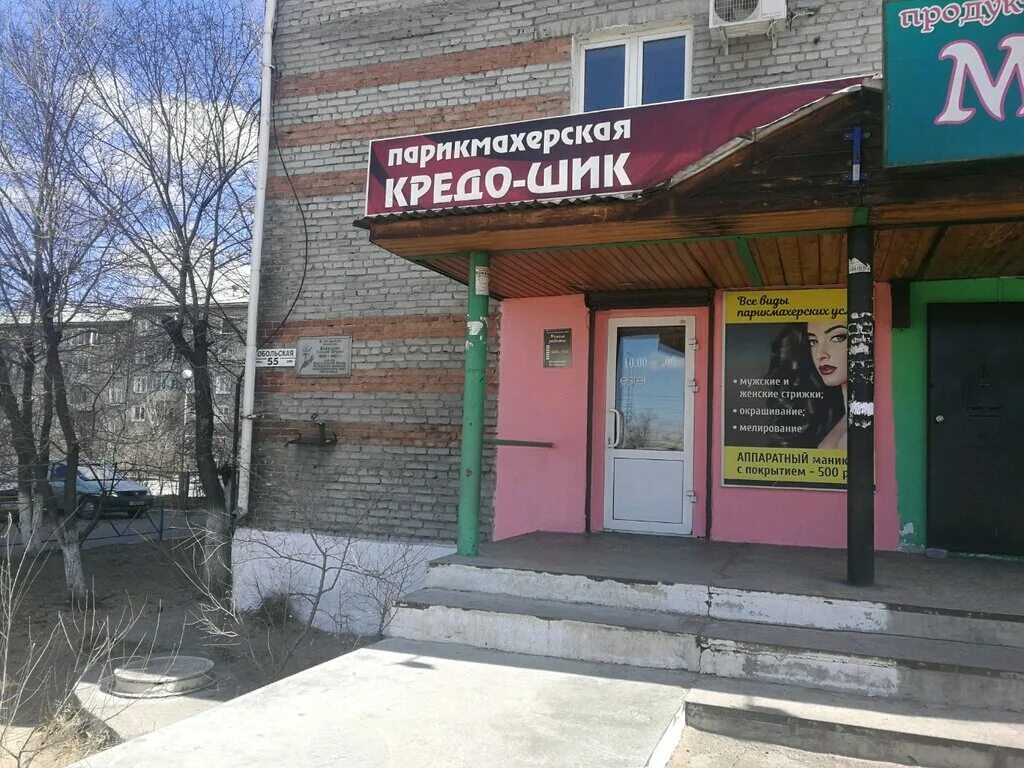 парикмахерская улан-удэ. парикмахерская шик саратов парковая. парикмахерская шик горячий ключ. 9 января 276 воронеж. одесская улица 75 энгельс.