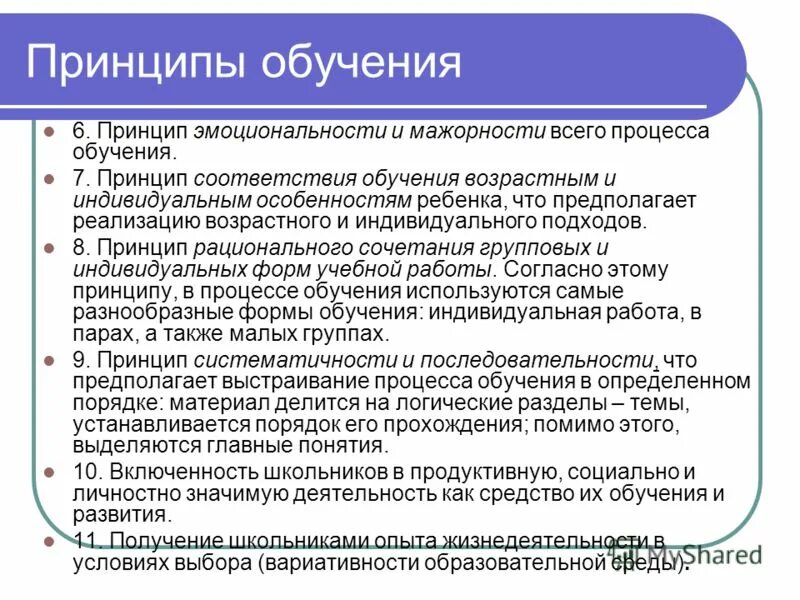 Проектирование программ обучения. Проектирование программ обучения