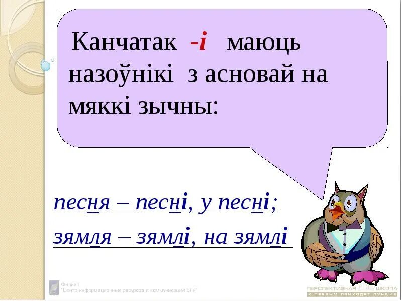 Гукі беларускай мовы. Пожалуйста на белорусском языке. Асобы+дзеяслова. Дзякуй картинки. Стужка літар і гукаў.