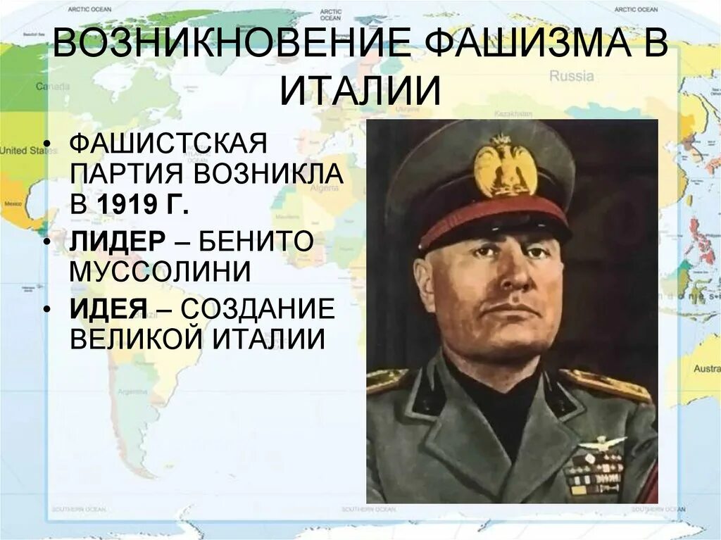 Одесские они атаковавшие немцев слово итальянского происхождения. Возникновение фашизма в Италии. Возникновение фашизма в Италии и нацизма в Германии. Зарождение нацизма в Италии.