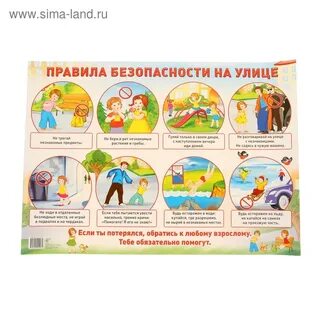 Основные правила поведения на улице большого города