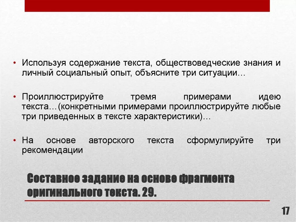 Используя содержание текста. Используя обществоведческие знания факты социальной жизни. Что такое содержание текста. Используя текст и обществоведческие знания.