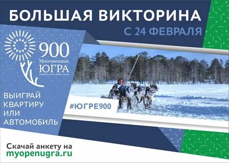 Активировать код викторины югры