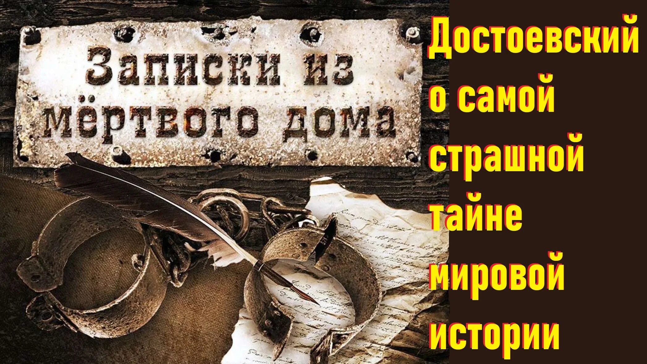 Записки из мертвого дома. Достоевский Записки. Записки из мертвого дома Достоевский. Достоевский Записки из мертвого дома книга. Жизнь мертвого дома