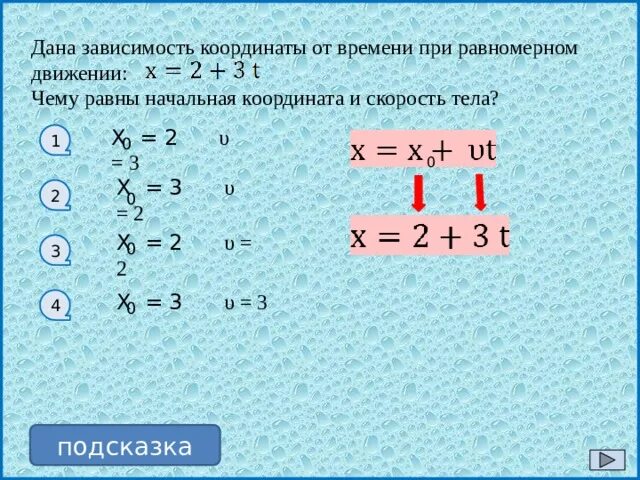 Координата тела при равномерном движении. Координата тела при равномерном движении