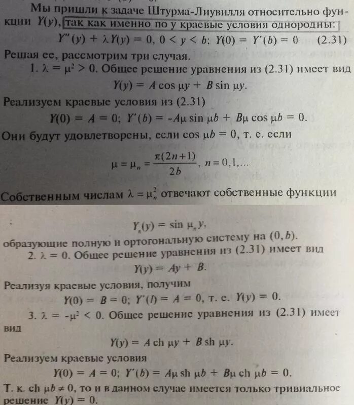 Собственные функции задачи штурма лиувилля. Задача штурма лиувилля краевые условия. Собственные задачи штурма – лиувилля. Собственные числа задачи штурма лиувилля. Уравнение штурма лиувилля.