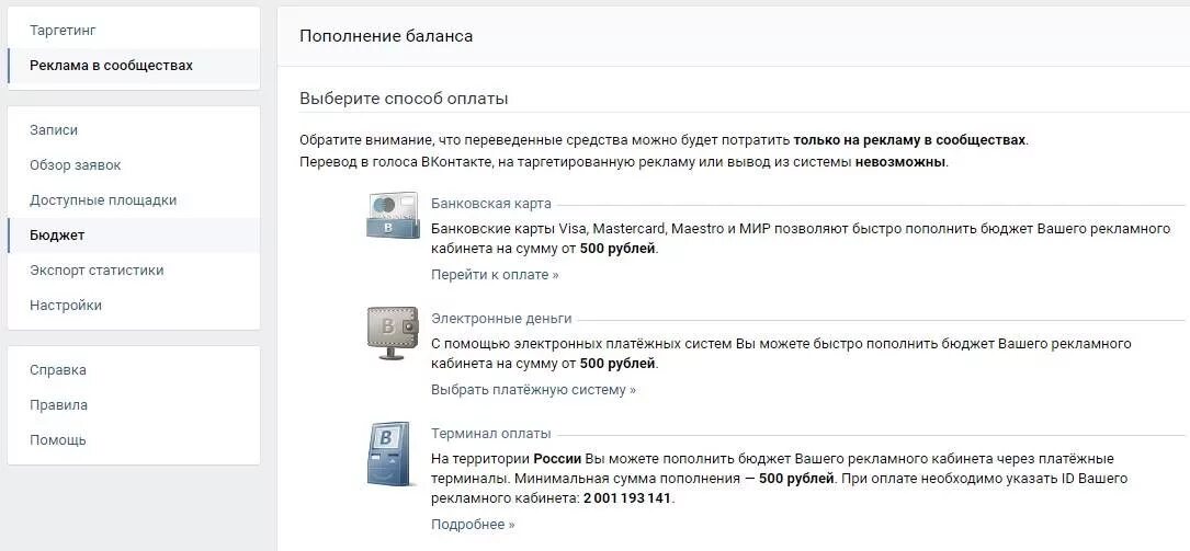 ВК рекламный кабинет пополнение. Как пополнить бюджет рекламного кабинета ВКОНТАКТЕ. Бюджет в рекламном кабинете ВК. Бюджет рекламной кампании ВКОНТАКТЕ.