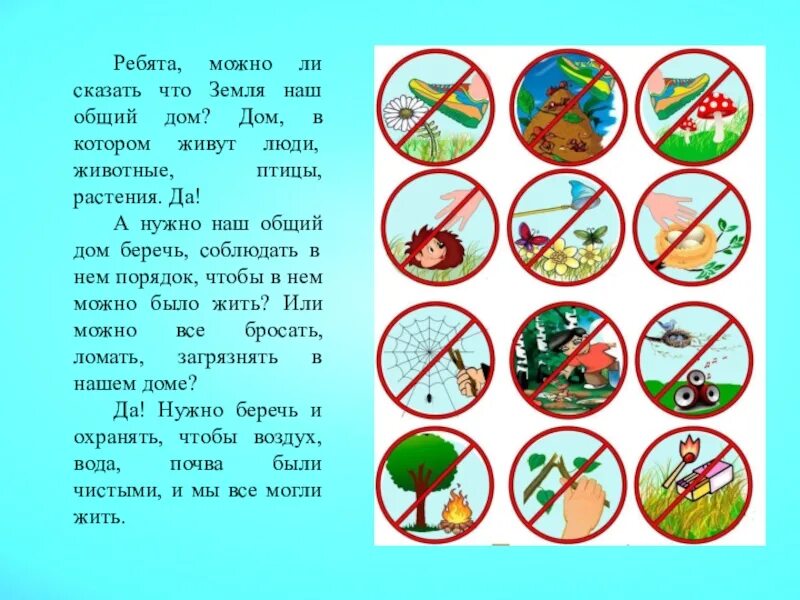 Что нужно делать для природы. Наш общий дом земля. Земля наш общий дом презентация. Планета наш общий дом. Берегите землю берегите.