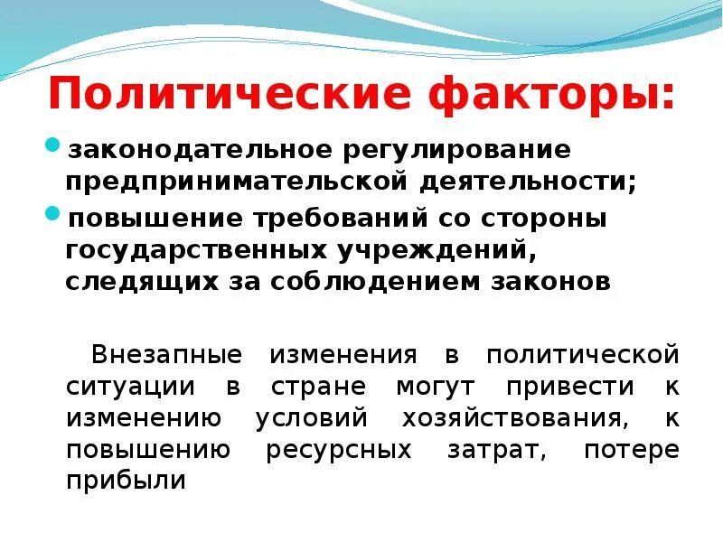 Виды политических факторов. Политические факторы маркетинга. Факторы политической активности. Виды политических факторов. Политические факторы организации.