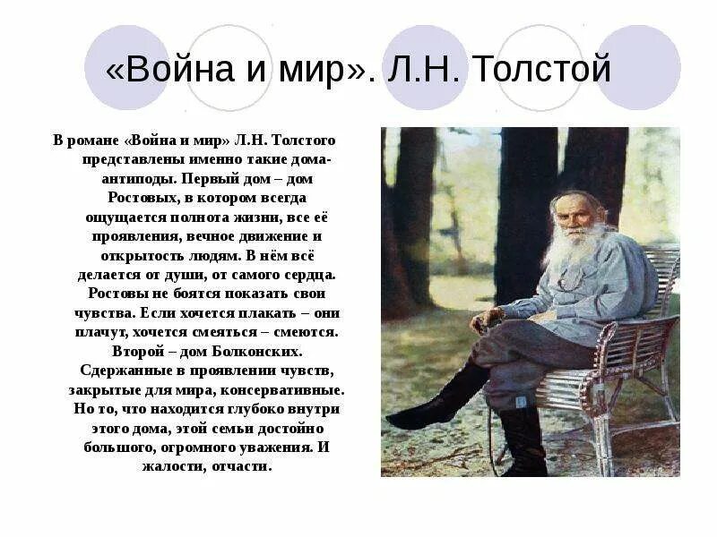 Коротко о войне и мире л.н.Толстого.