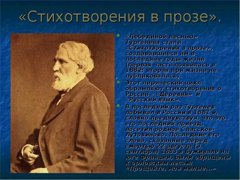 Язык стихотворений и с тургенева. Стихи Тургенева. Стихотворение в прозе Тургенева. Проза Тургенева. Стихотворение в прозе Тургенева короткие.