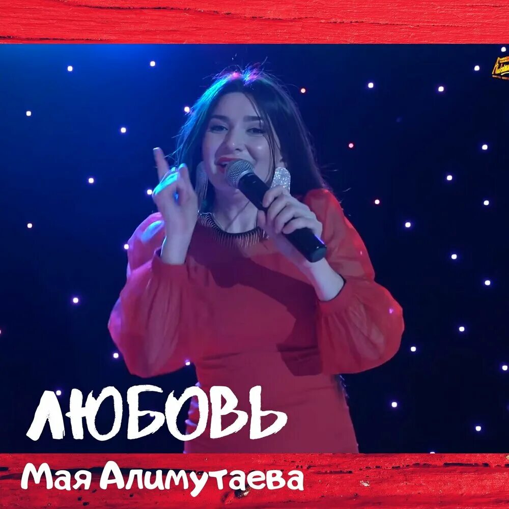 Песни маи алимутаевой. Майя Алимутаева. Дагестанская певица Майя Алимутаева. Мая Алимутаева фигура.