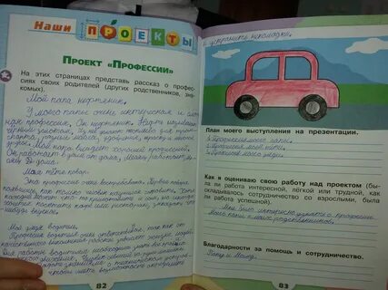 Профессии 2 класс рабочая тетрадь
