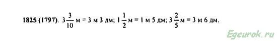 Математика 5 класс номер 1825. Математика 5 класс Виленкин. Номер №1824 краткое объяснение.