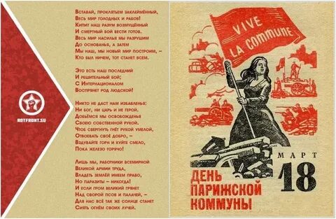Дни коммуны