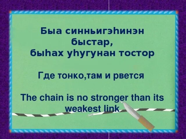 Якутские поговорки. Пословицы на якутском языке. Якутские пословицы и поговорки.