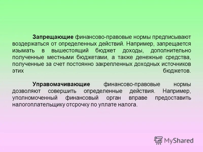 Уполномочивающие обязывающие запрещающие нормы