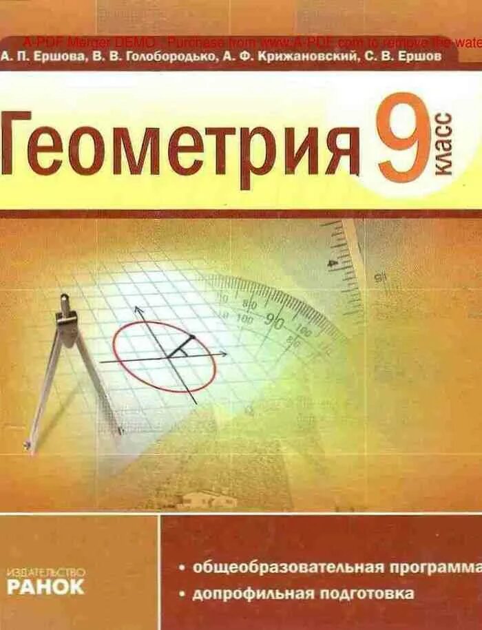 Учебник геометрии 7. Геометрия учебник. Геометрия. Геометрия учебник. Книги по геометрии.